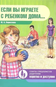 Если вы играете с ребенком дома