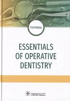 Essentials of Operative Dentistry Tutorial