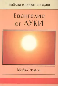 Евангелие от Луки