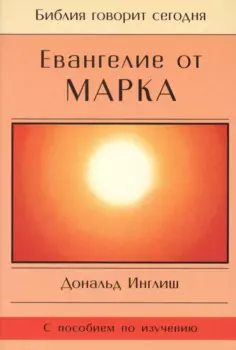 Евангелие от Марка