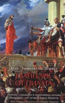 Евангелие от Пилата