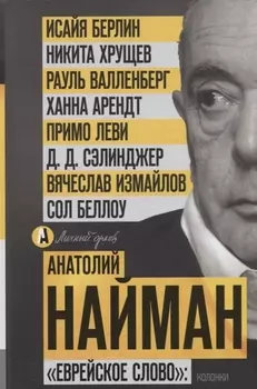 "Еврейское слово": колонки