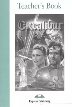 Excalibur. Teacher`s Book. Книга для учителя
