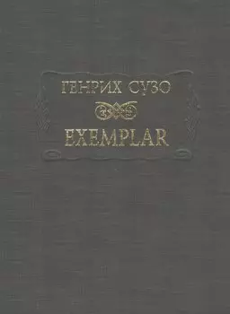 Exemplar