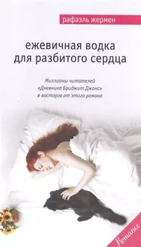 Ежевичная водка для разбитого сердца