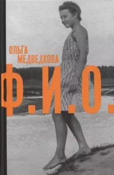 Ф. И. О. Три тетради