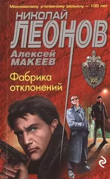 Фабрика отклонений