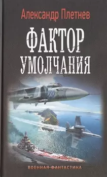 Фактор умолчания