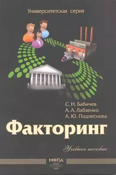 Факторгинг Учеб пос