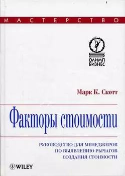 Факторы стоимости