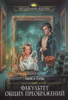 Факультет общих преображений