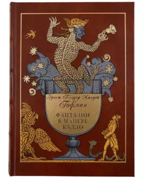 Фантазии в манере Калло