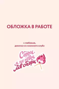 Фантазма. Девять искушений