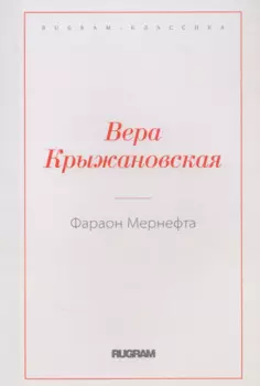 Фараон Мернефта