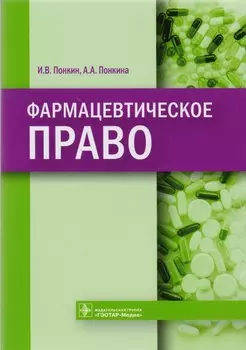 Фармацевтическое право