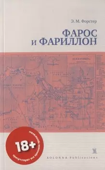 Фарос и Фариллон