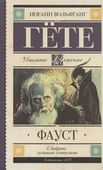 Фауст