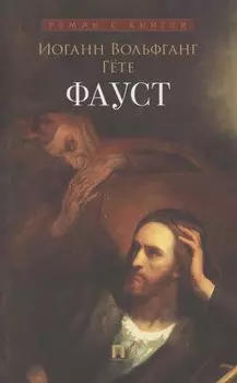 Фауст