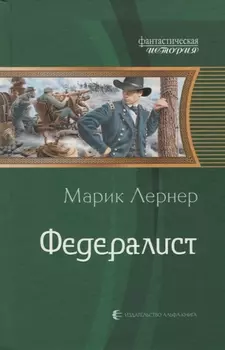 Федералист