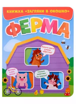 Ферма