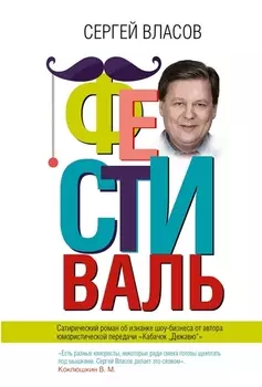 Фестиваль
