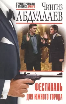 Фестиваль для южного города