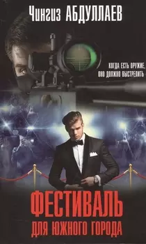 Фестиваль для южного города