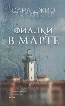 Фиалки в марте