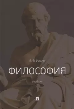 Философия : учебник