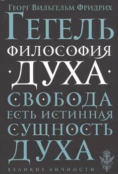 Философия духа