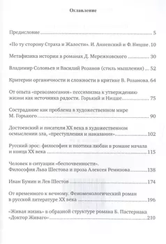 Философия и литература. Параллели, переклички и отзвуки. Русская литература ХХ века