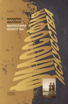 Философия искусства