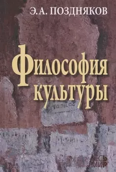 Философия культуры