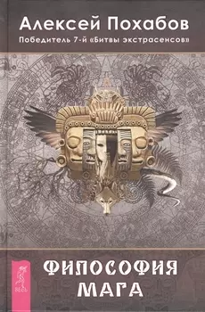 Философия мага