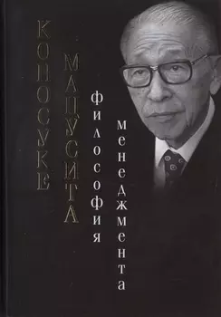 Философия менеджмента