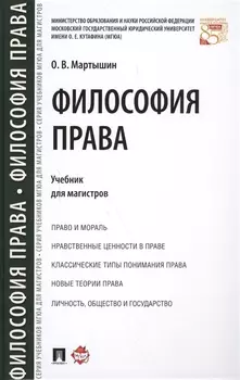 Философия права. Уч. для магистров.