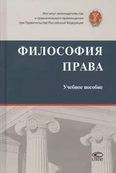 Философия права. Учебное пособие