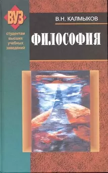 Философия Учеб пос