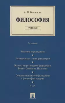 Философия. Учебник