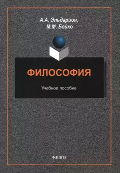 Философия : учебное пособие