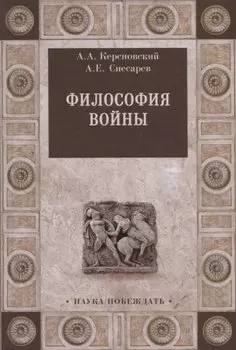 Философия войны