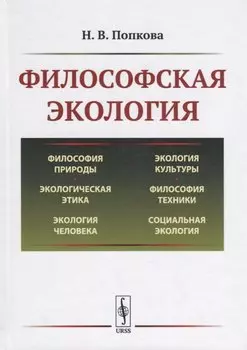 Философская экология