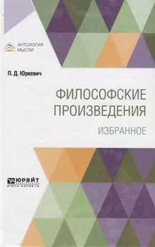 Философские произведения Избранное