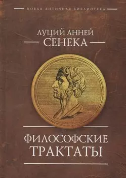 Философские трактаты