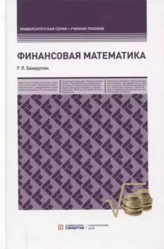 Финансовая математика
