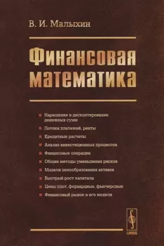 Финансовая математика