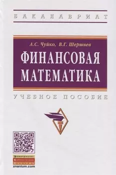 Финансовая математика Учебное пособие