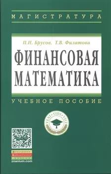 Финансовая математика