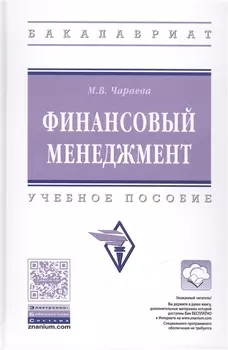 Финансовый менеджмент