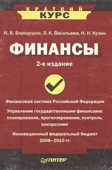 Финансы